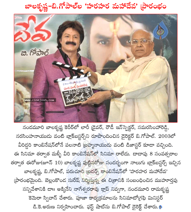 balakrishna new movie hara hara mahadeva launched,balakrishna and b.gopal combination again,hara hara mahadeva producer bellamkonda suresh,balakrishna 3rd movie with bellamkonda suresh,hara hara mahadeva movie launch stills,hara hara mahadeva details  balakrishna new movie hara hara mahadeva launched, balakrishna and b.gopal combination again, hara hara mahadeva producer bellamkonda suresh, balakrishna 3rd movie with bellamkonda suresh, hara hara mahadeva movie launch stills, hara hara mahadeva details